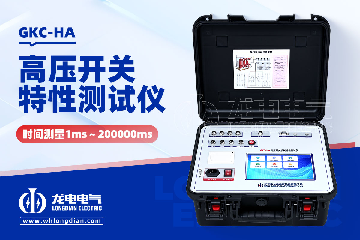 GKC-HA斷路器機(jī)械特性測試儀.jpg